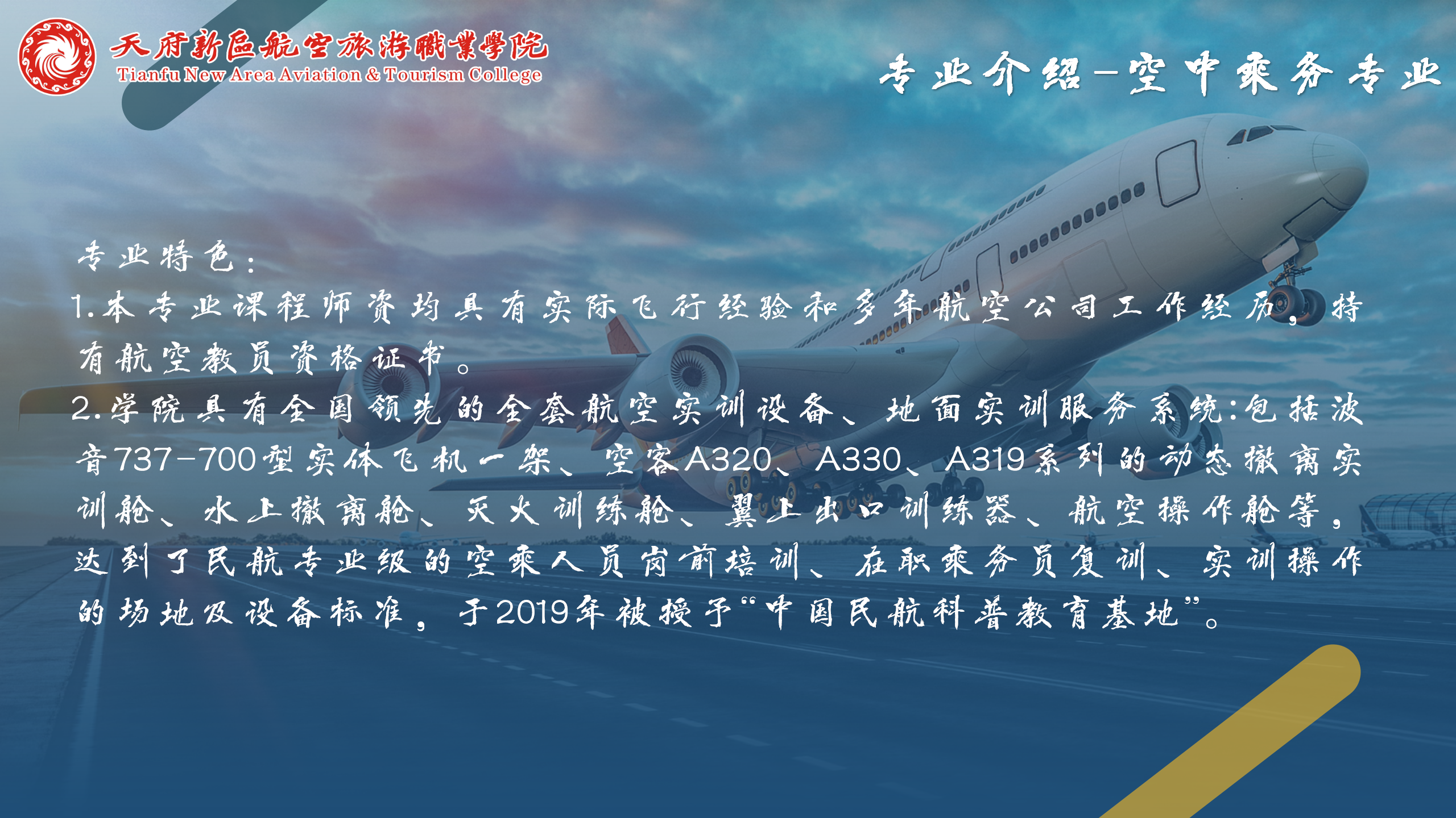 空中乘務(wù)學(xué)院_06.png