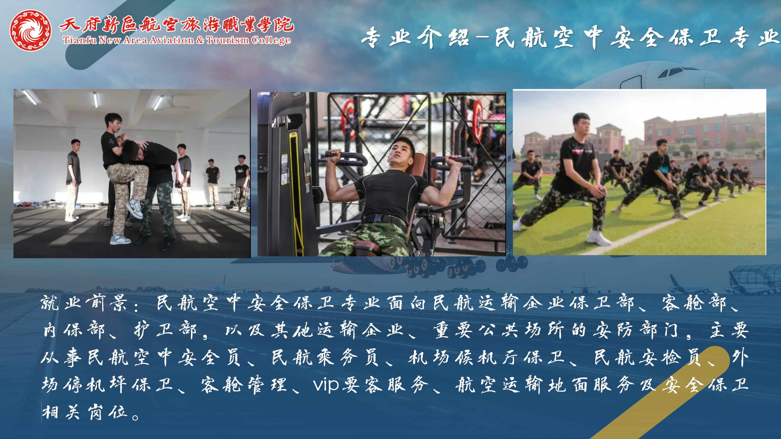 空中乘務(wù)學(xué)院_11.png
