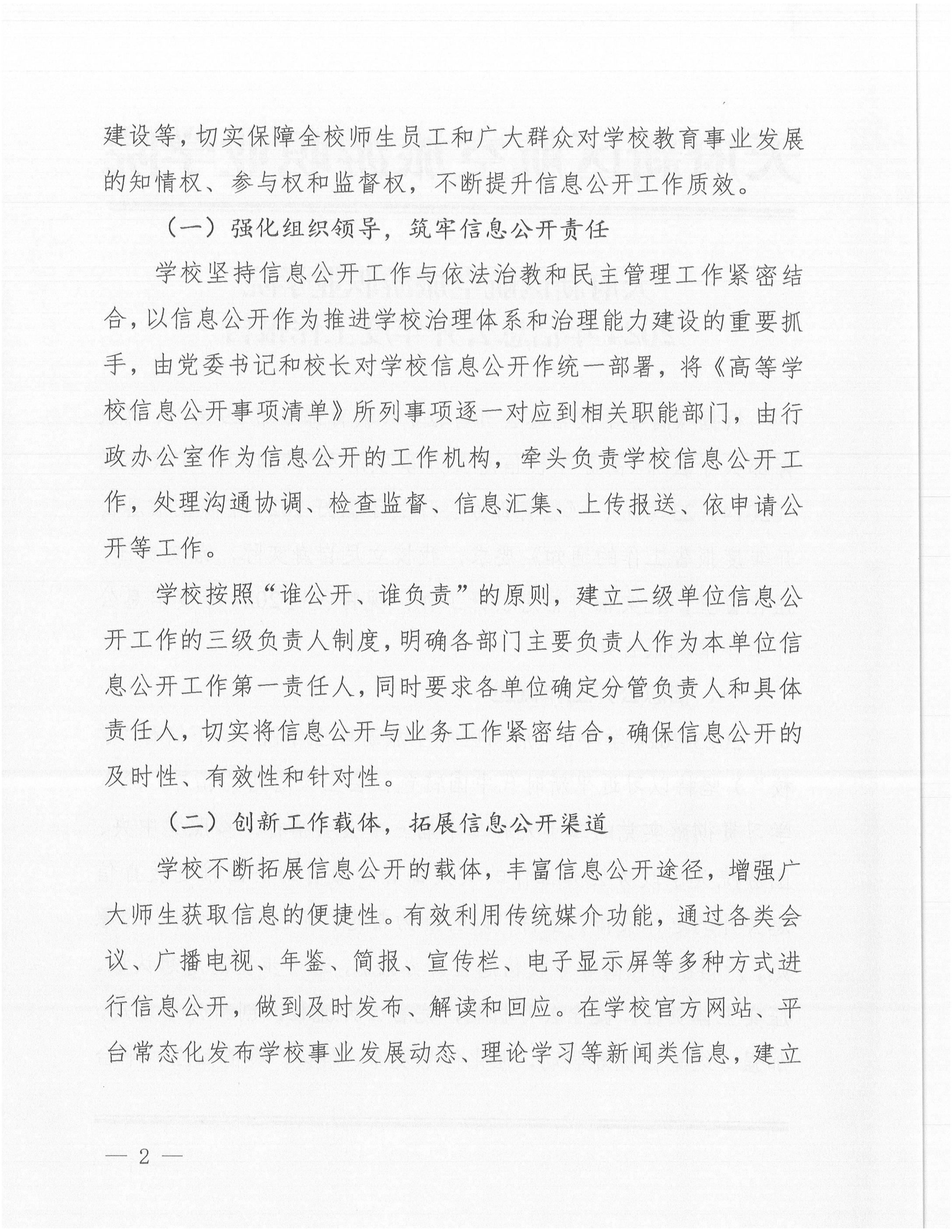 天府新區(qū)航空旅游職業(yè)學(xué)院2024年信息公開(kāi)年度工作報(bào)告_01.jpg