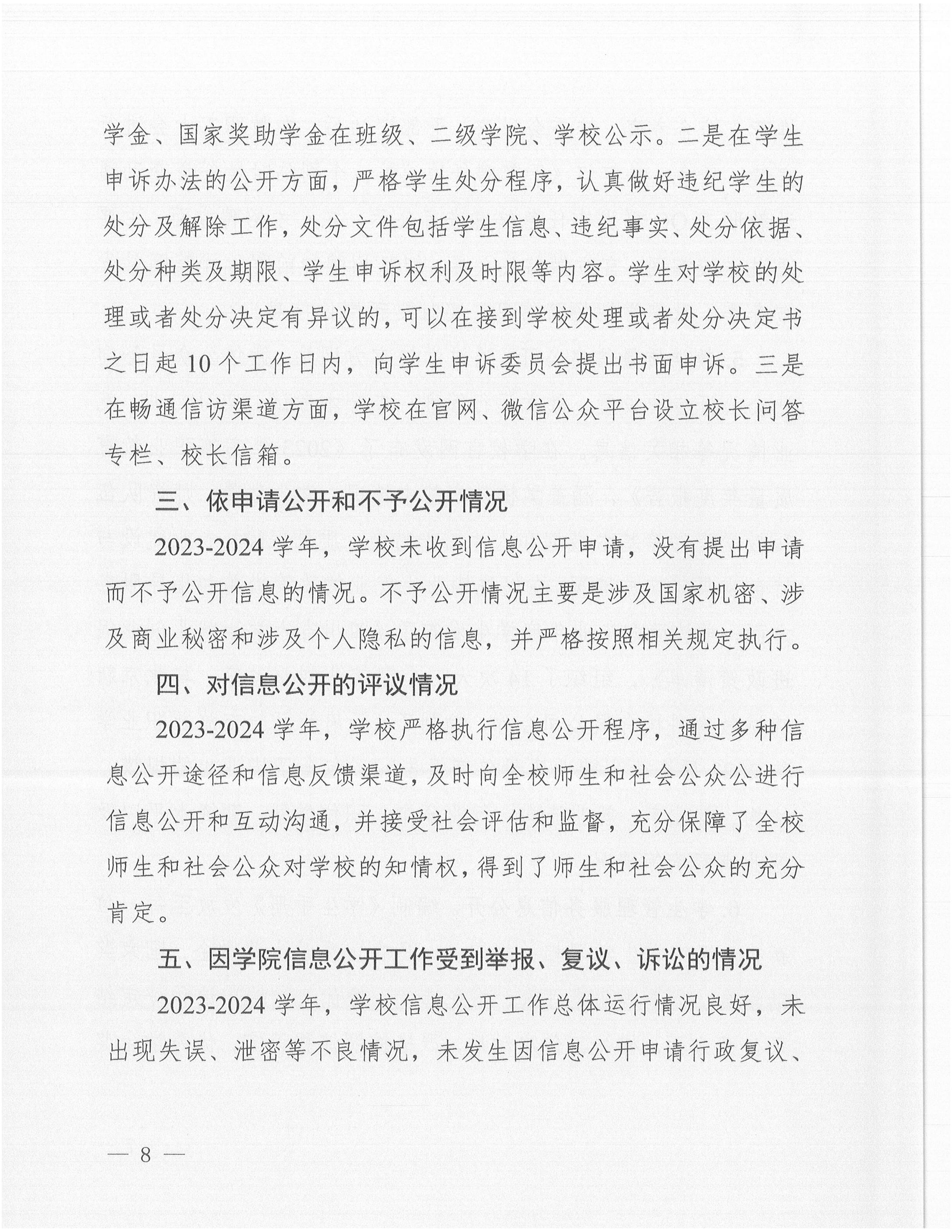 天府新區(qū)航空旅游職業(yè)學(xué)院2024年信息公開(kāi)年度工作報(bào)告_07.jpg