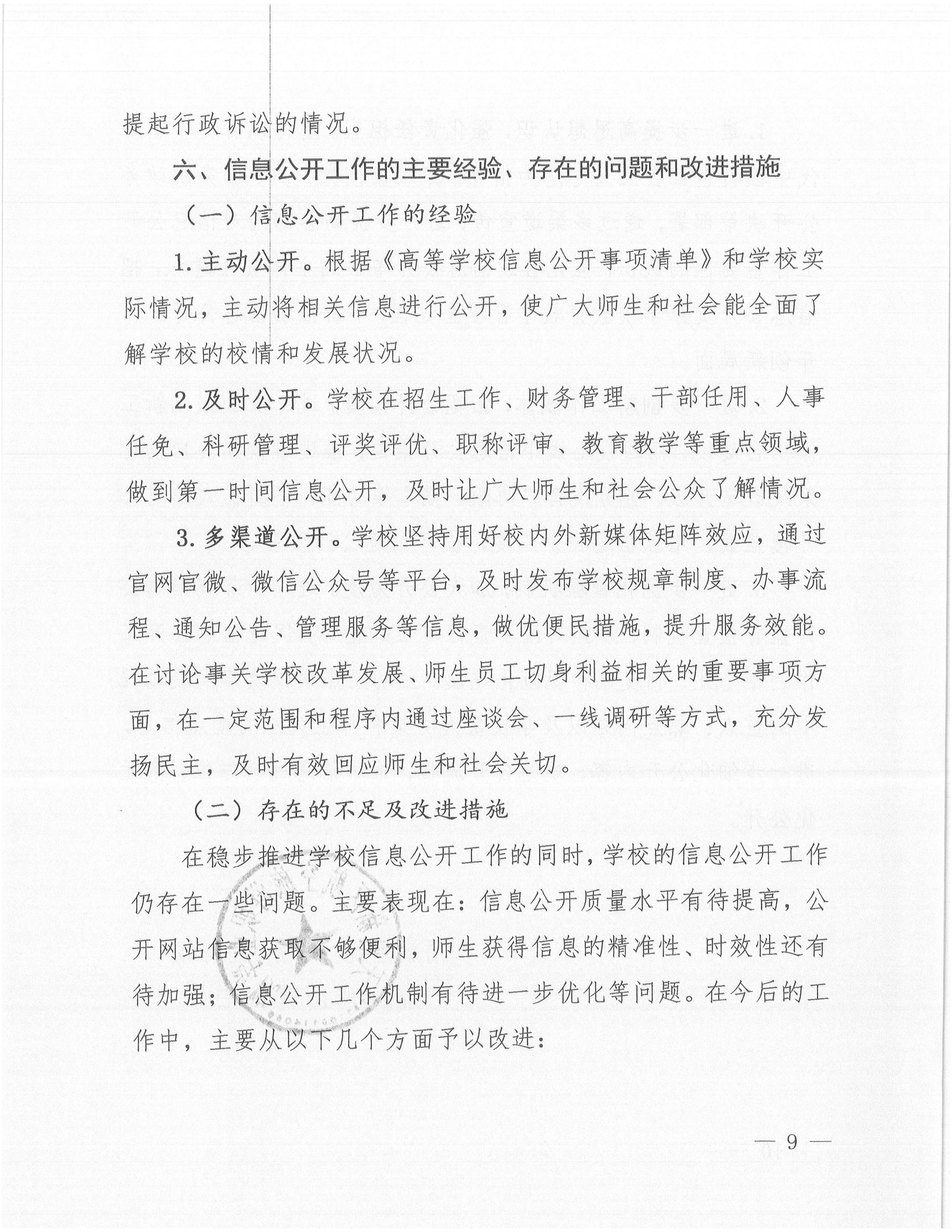 天府新區(qū)航空旅游職業(yè)學(xué)院2024年信息公開(kāi)年度工作報(bào)告_08.jpg