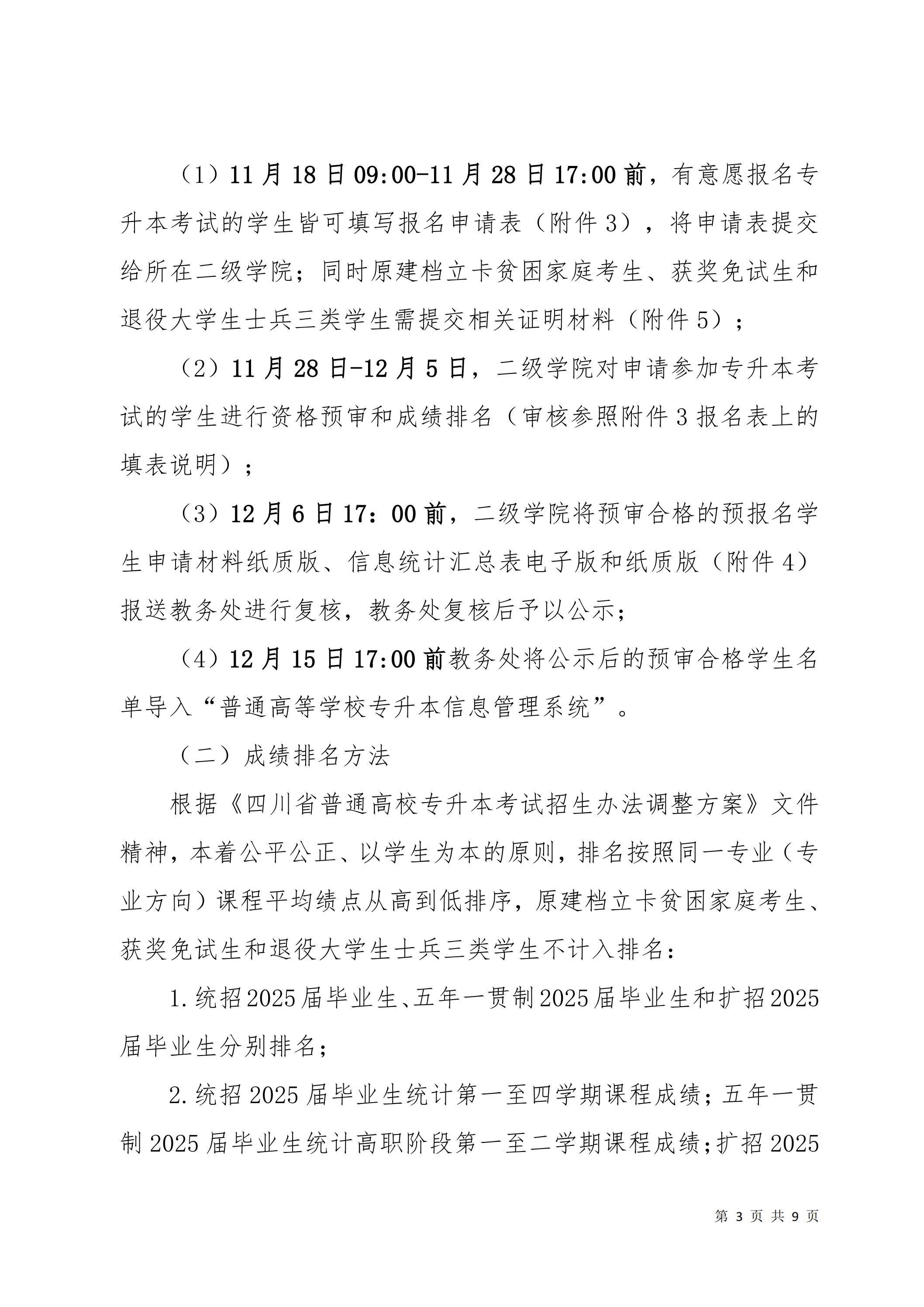 天府新區(qū)航空旅游職業(yè)學(xué)院關(guān)于2025屆畢業(yè)生專升本報(bào)名考試工作的通知_02.jpg