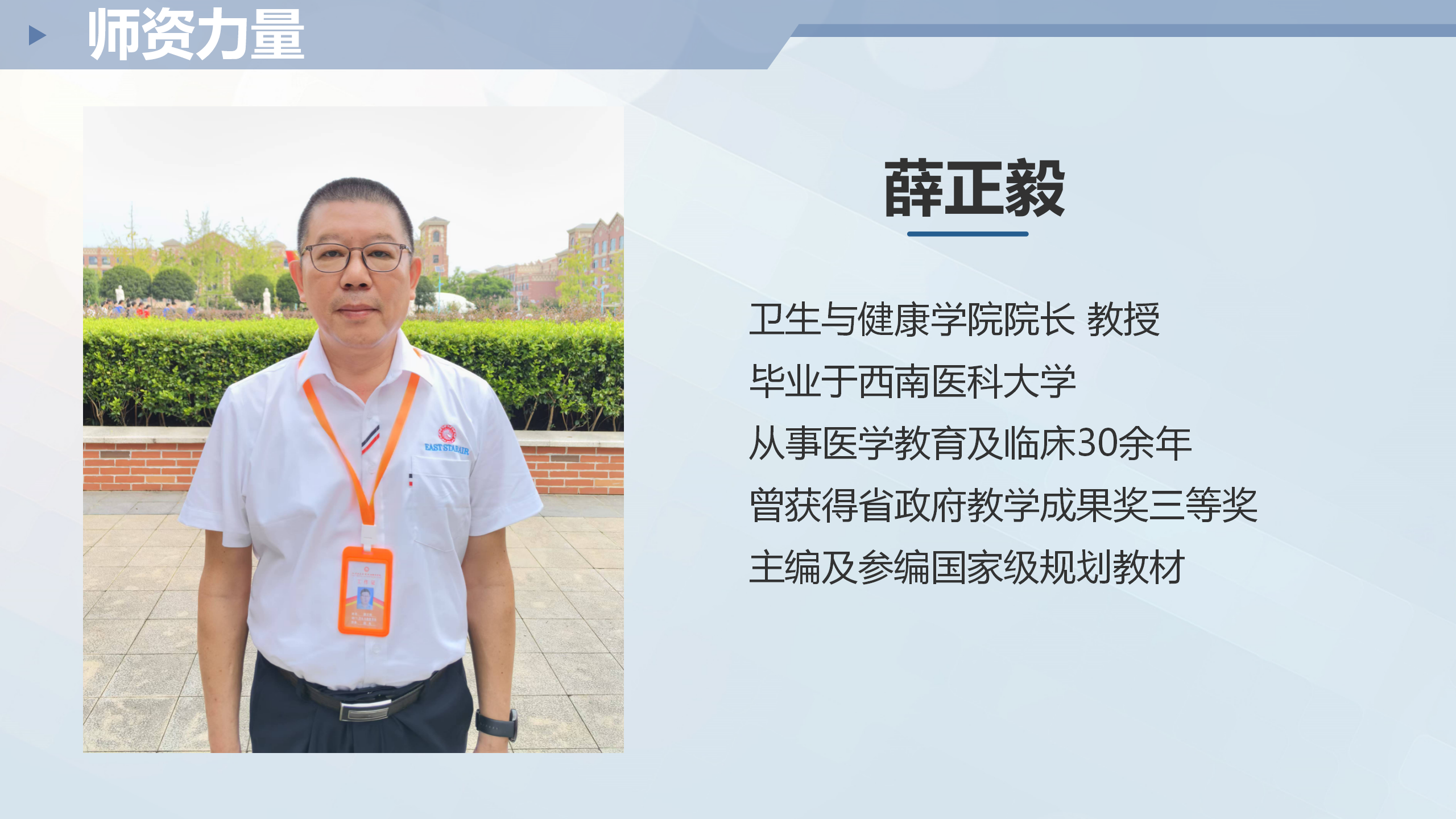 網(wǎng)頁(yè)-衛(wèi)生與健康學(xué)院介紹1_01.png