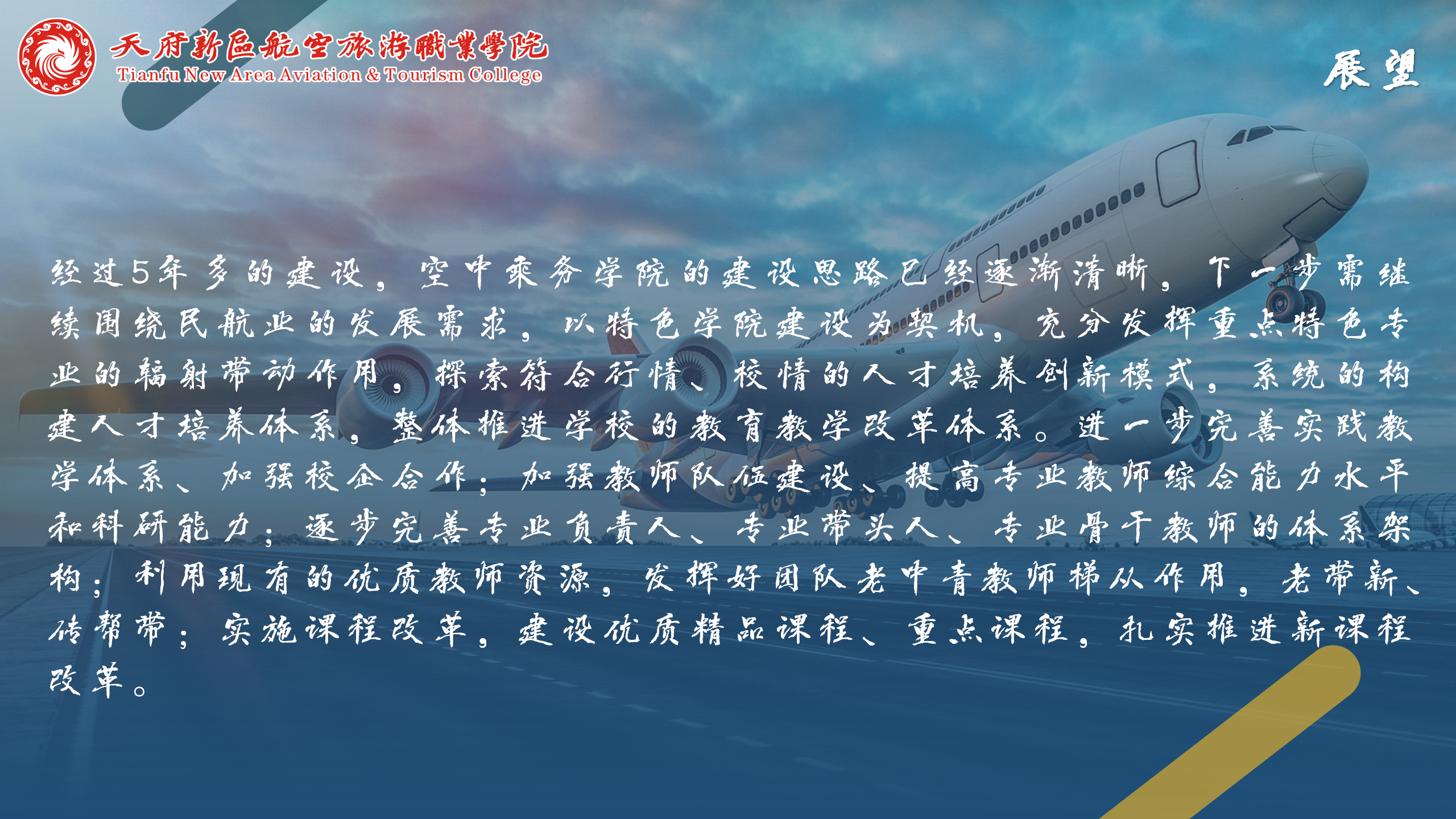 空中乘務(wù)學(xué)院_01(1).png