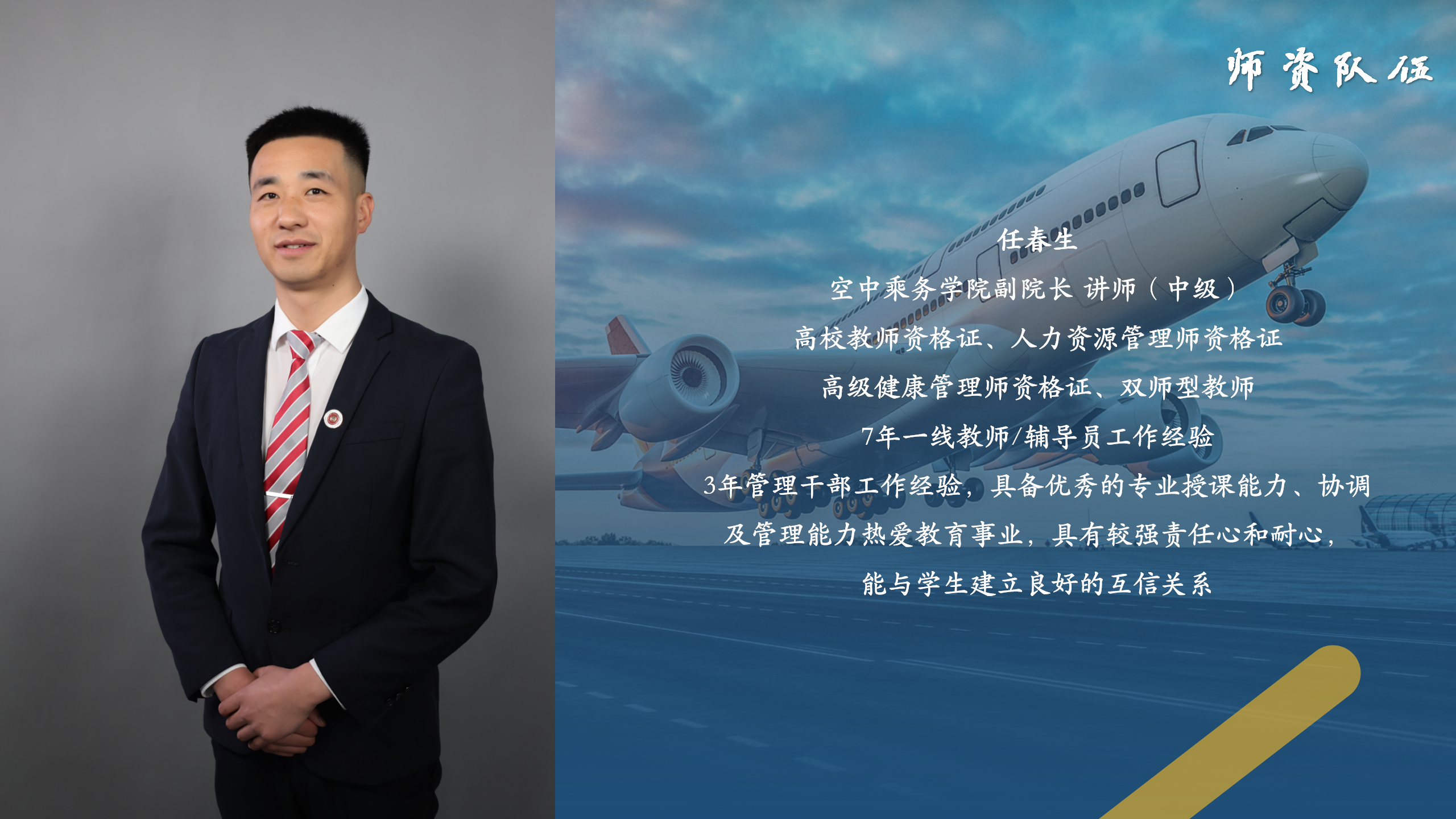 空中乘務(wù)學(xué)院_01(3).png