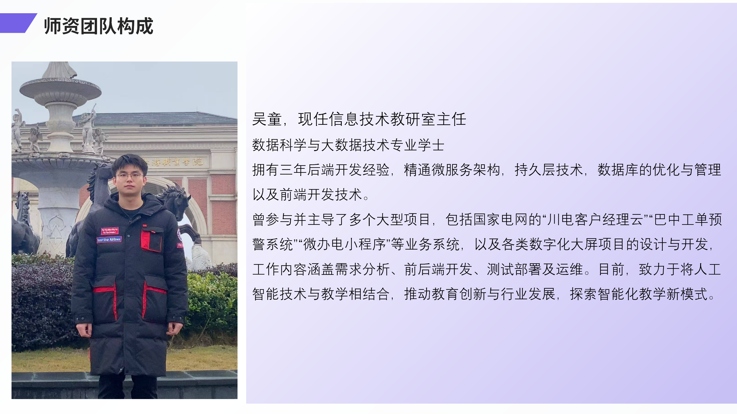 信息與技術(shù)學(xué)院簡介_09.png