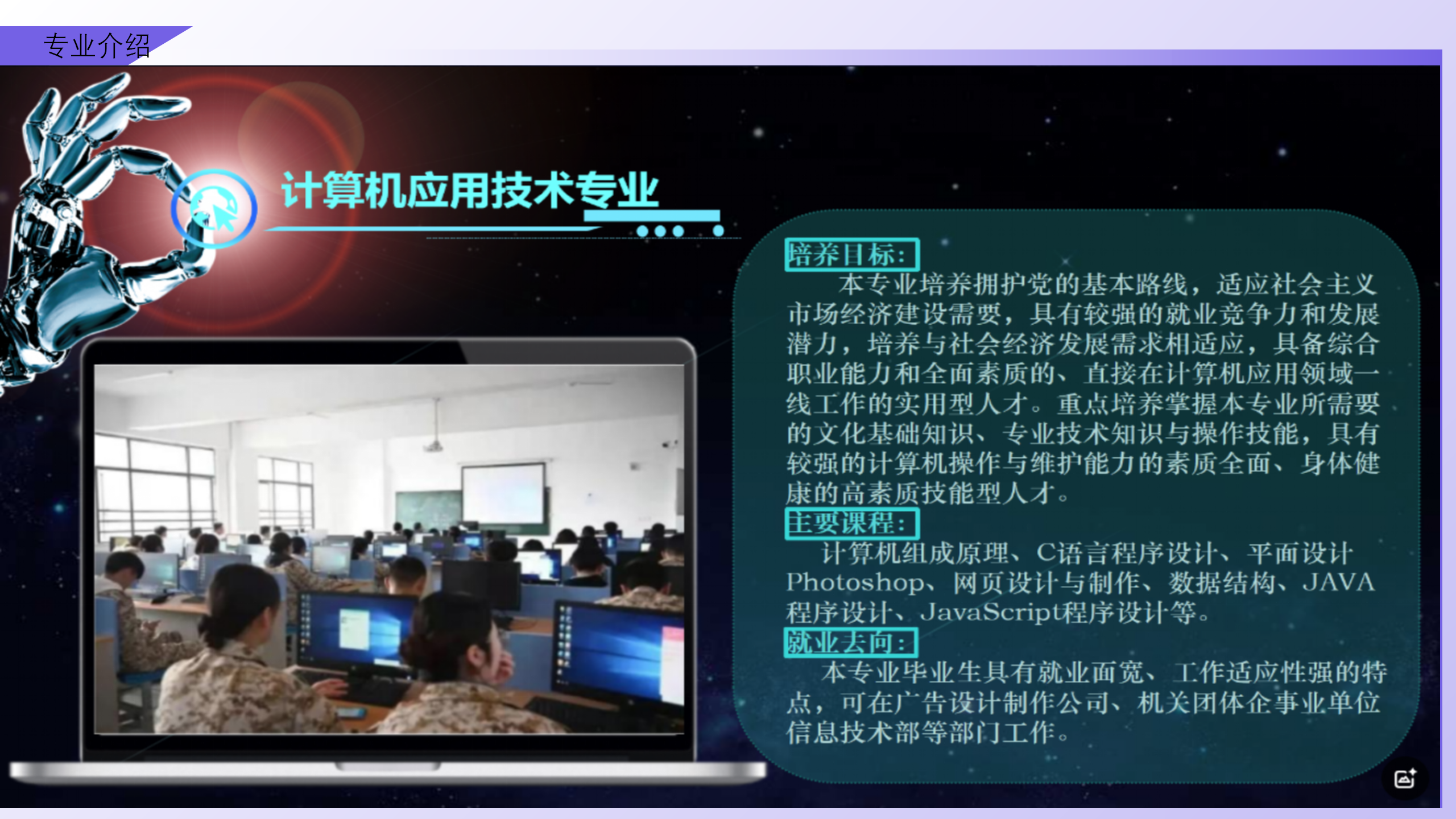 信息與技術(shù)學(xué)院簡介_17.png