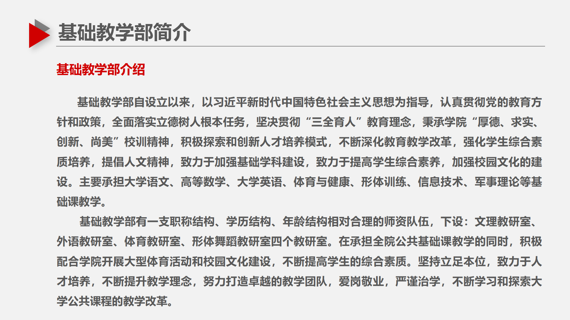 基礎(chǔ)教學(xué)部ppt (1)_02.png