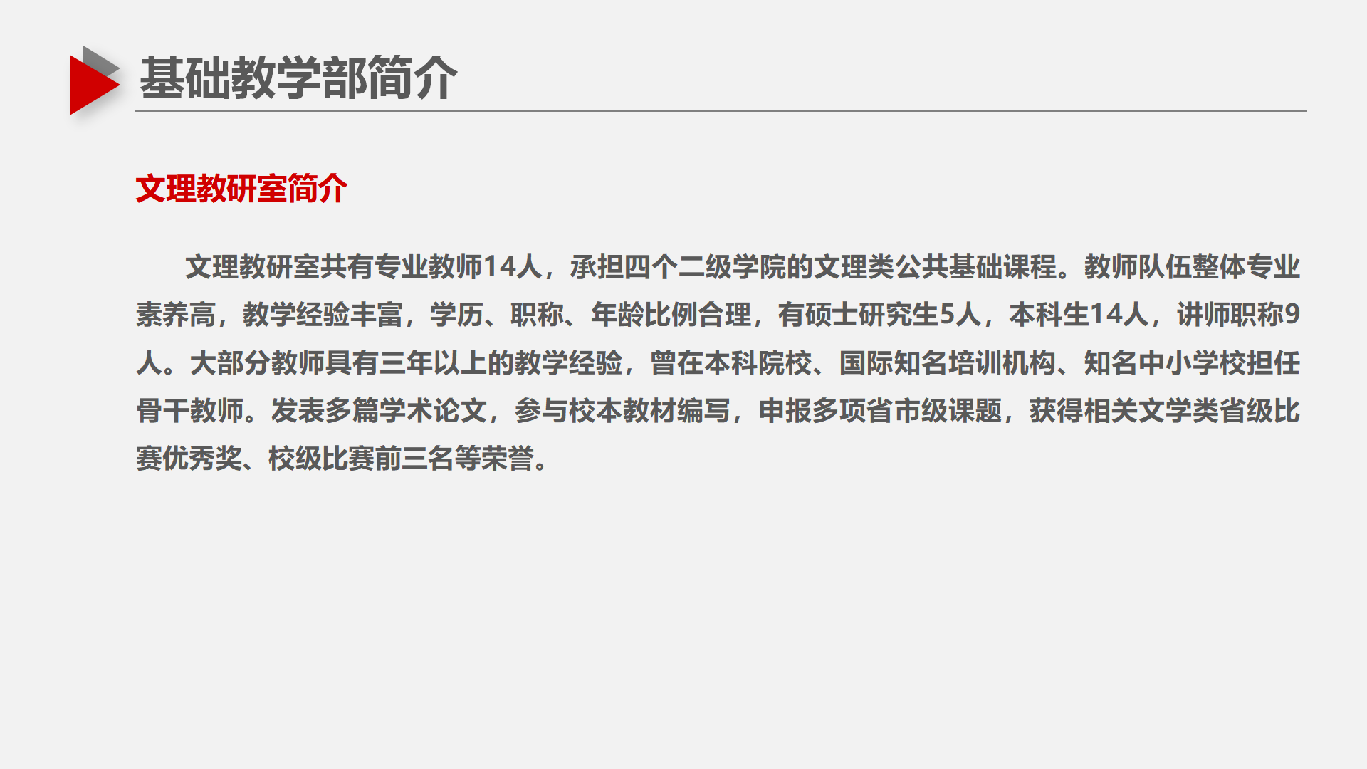 基礎(chǔ)教學(xué)部ppt (1)_04.png