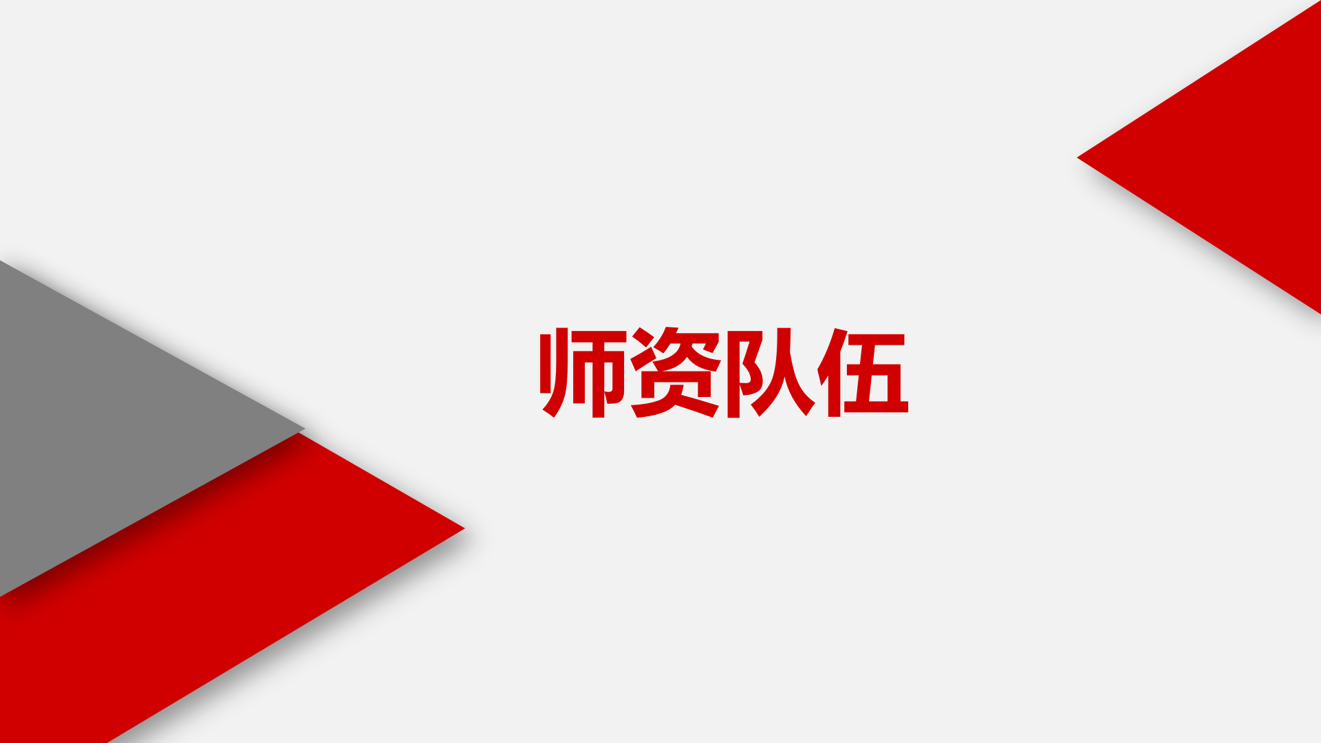 基礎(chǔ)教學(xué)部ppt (1)_07.png