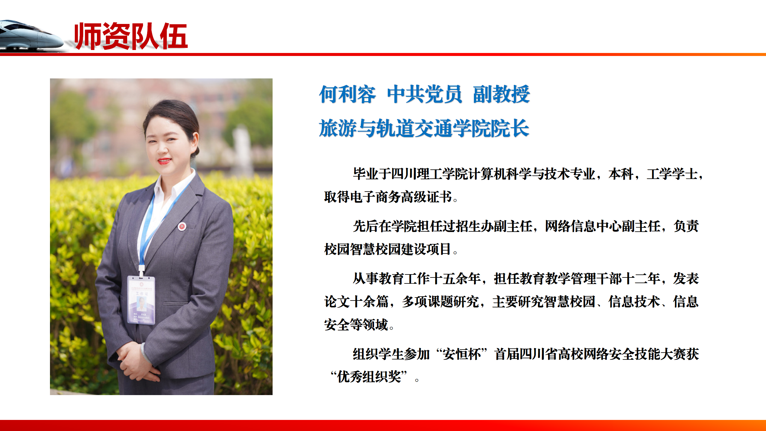 旅軌學(xué)院教師介紹_01.png