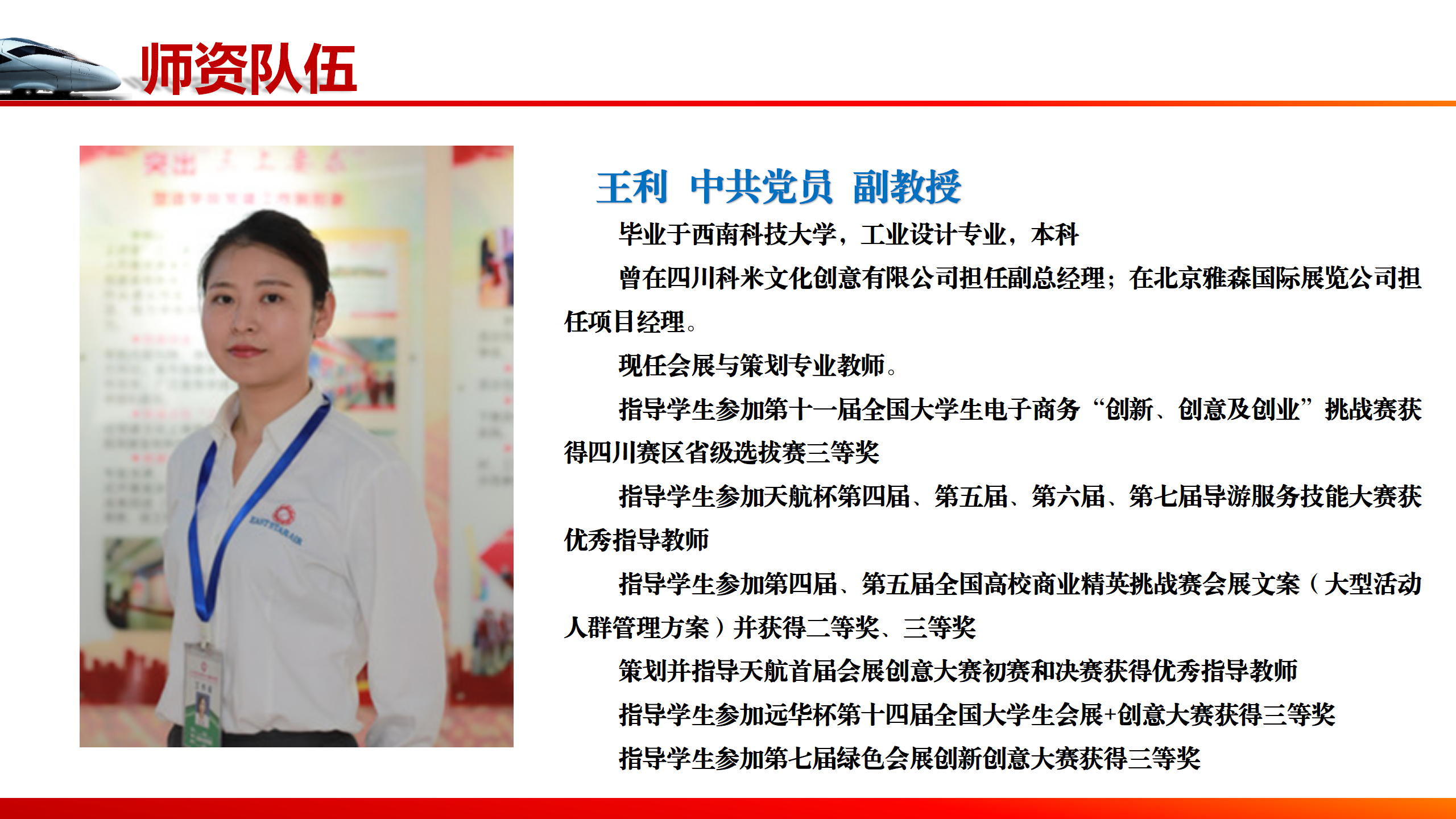 旅軌學(xué)院教師介紹_08.png